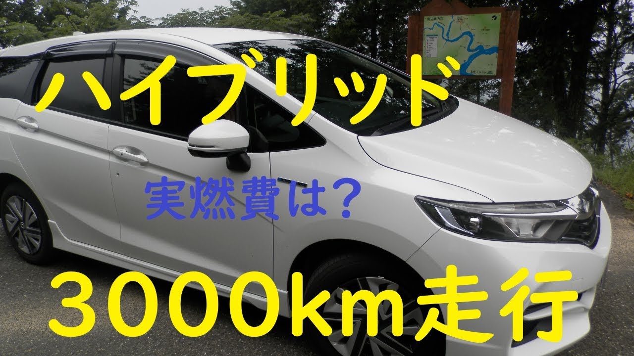 ホンダシャトルハイブリッド実燃費 3 000ｋｍ走行時 W Youtube