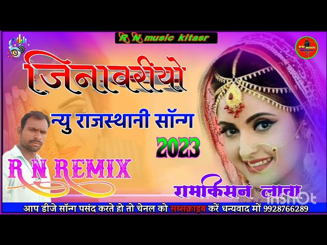 jinawariyo Harshit Lohar || जिनावरियो || Dj Remix song Rajasthani 2023 || R N Music Morkhana || class=