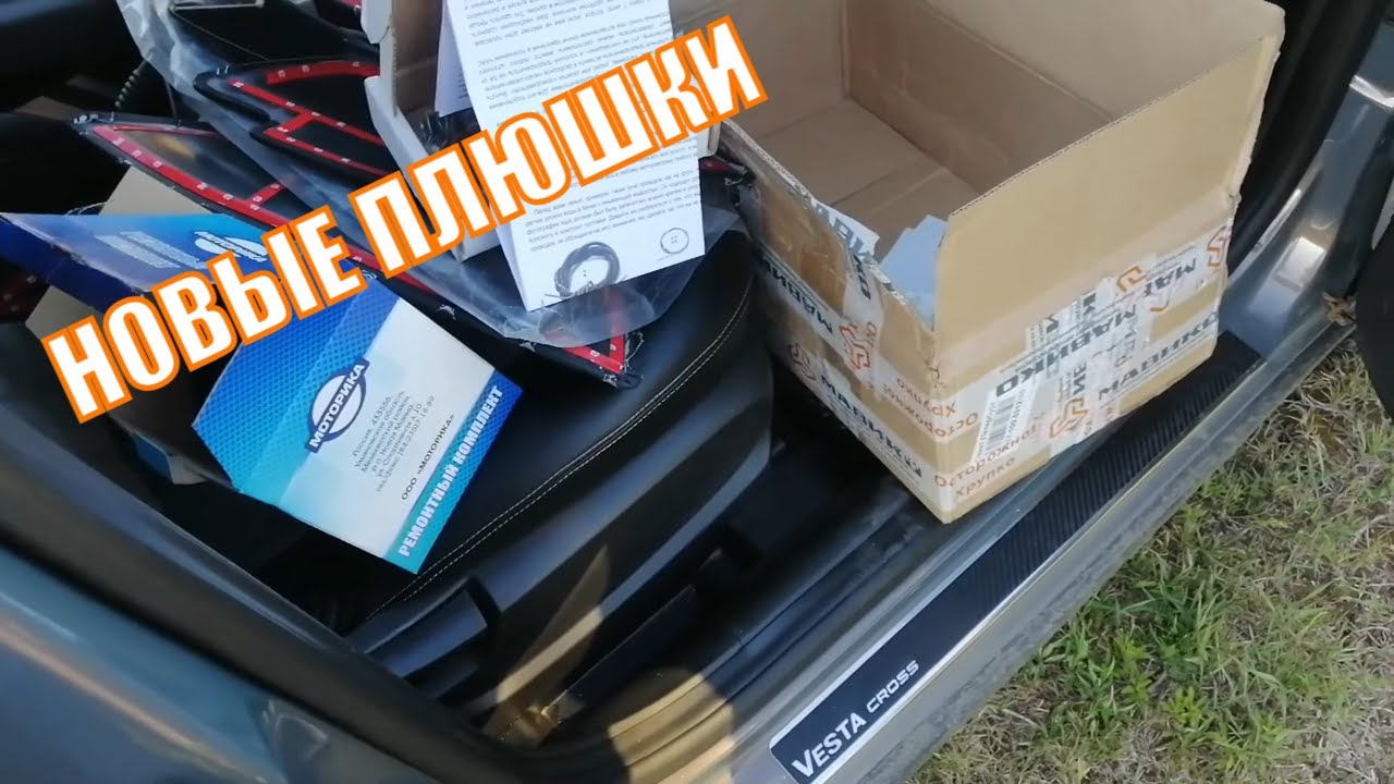 Плюшки лада веста