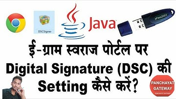 ई ग्राम स्वराज पोर्टल (egramswaraj portal) पर digital signature (DSC) की setting कैसे करें?