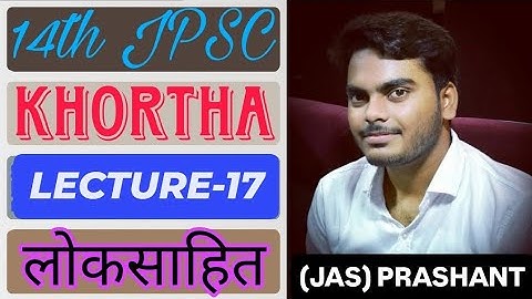 | 14th jpsc| Khortha |Lecture-17|लोकसाहित (खोरठा)|jpsc topper Rank-71|Prashant |with notes|