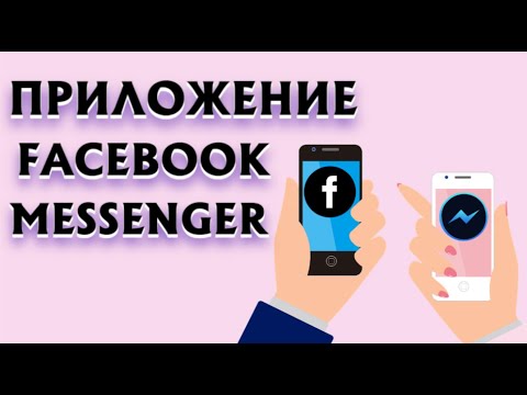 Что такое facebook messenger | Чат альтернатива приложения Фейсбук!