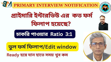চাকরি পাওয়ার  Ratio || interview Cut-Off Marks ||Edit window|| কত ফর্ম ফিলাপ  #primary #cutoff #wb 