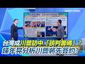 高市選戰結果