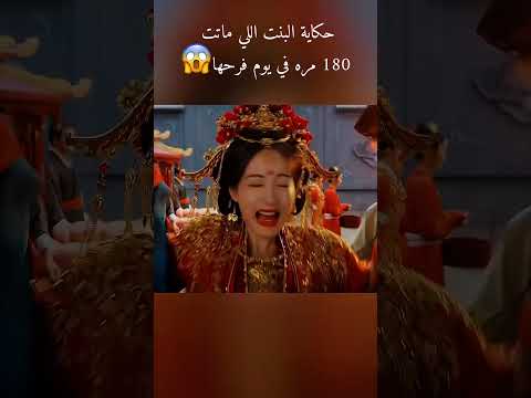 حكاية الاميره اللي ماتت 180 مره في يوم فرحها تلخيص أفلام اكسبلور Movie Film