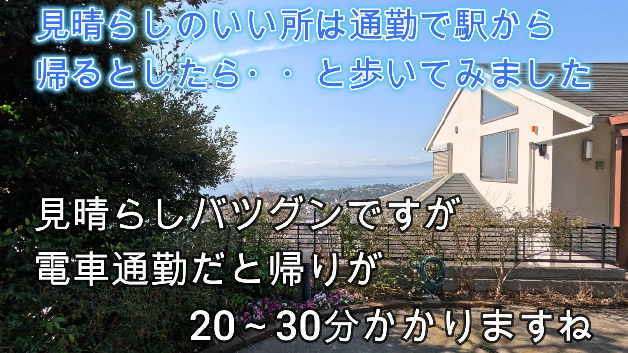 神奈川県の大磯町は移住したい町のようで駅から高台に歩いてみました