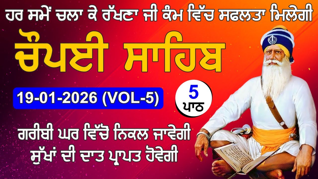 19 January 2026 Chaupai Sahib \\ vol- 5 \\ ਚੌਪਈ ਸਾਹਿਬ \\ Chopai Sahib Path \\ ਸੁਖ ਸ਼ਾਂਤੀ ਲਈ ਪਾਠ
