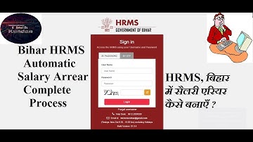 HRMS, बिहार में सैलरी एरियर कैसे बनाएँ ?
