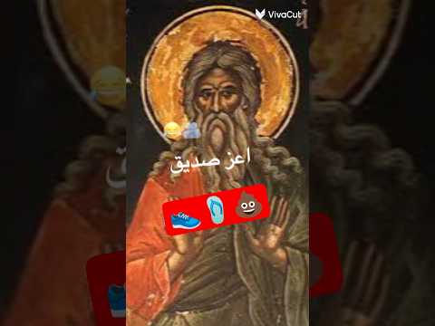 إبراهيم عامل حالك شبشب بس الكل داسك