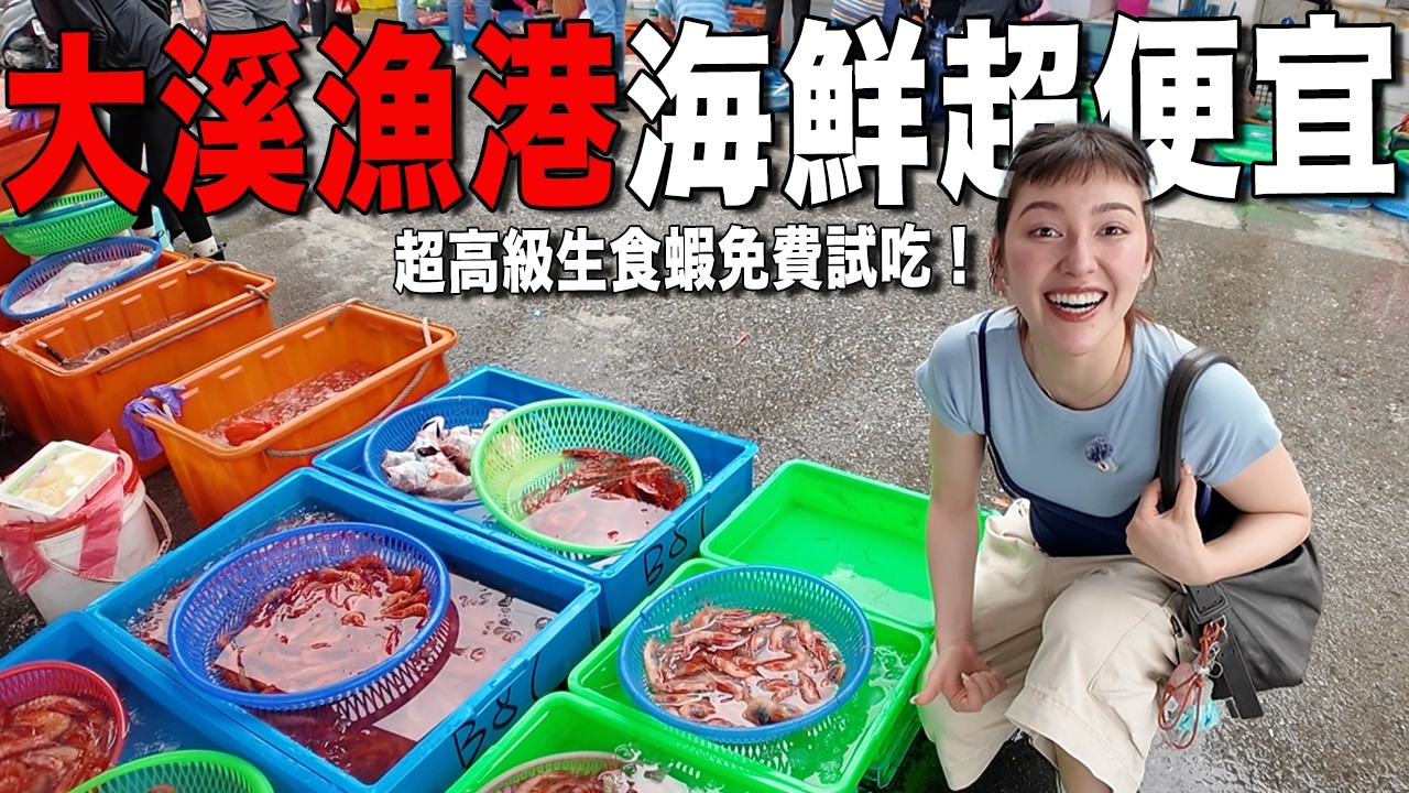 台灣最便宜的痛風漁港！老闆超豪邁「整隻生食大蝦撥給你免費吃」第一次吃藤壺味道鮮美=螃蟹精華？一公斤生食級蝦子價錢讓雙董嚇一跳....我還想要再來RRRRR 縮圖