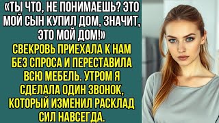 видео: Ты что, не понимаешь? Это МОЙ сын купил дом, значит,это МОЙ дом! Свекровь приехала к нам без спроса. картинка: Ты что, не понимаешь? Это МОЙ сын купил дом, значит,это МОЙ дом! Свекровь приехала к нам без спроса.