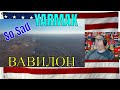 YARMAK - ВАВИЛОН - REACTION - So sad