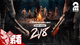 【デッドバイデイライト（DbD）】4人マルチまで2v8！！【弟者】