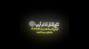 وقال قرينه هذا ما لدي عتيد/ القارئ سلمان العتيبي #قرآن
