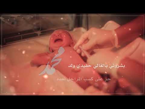 بشاره مولود باسم محمد بشروني بالولد
