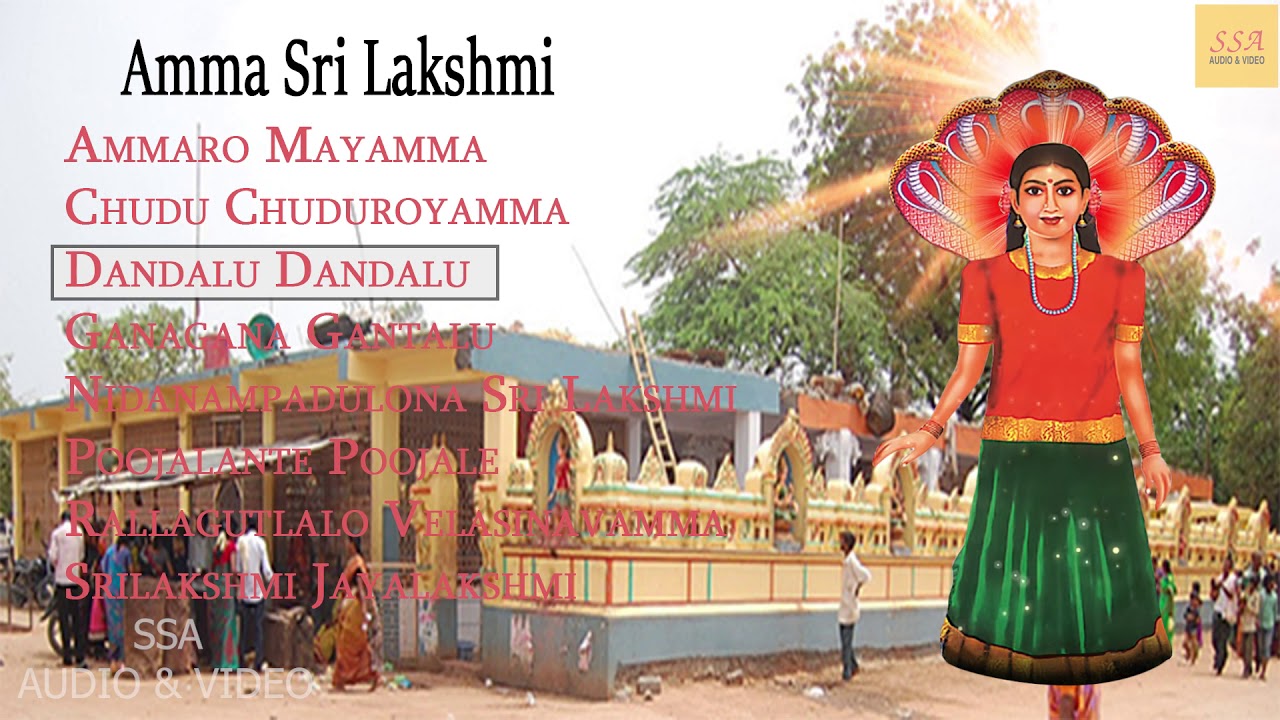 Amma Sri Lakshmi   Audio Jukebox  Devotional Songs  Janapadabramha Aavudurthi