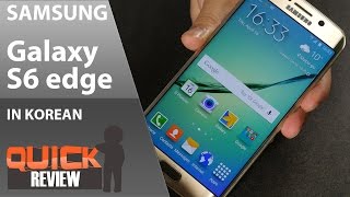 [KR] Samsung Galaxy S6 edge (갤럭시 S6 엣지) 간단 리뷰 [4K] screenshot 1