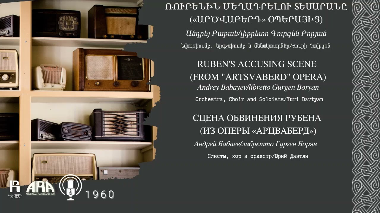 Ռուբենին մեղադրելու տեսարանը «Արծվաբերդ» օպերայից/ Ruben's Accusing Scene from "Artsvaberd" opera