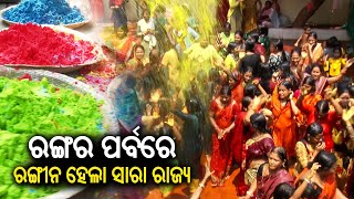 Holi festivity grips Odisha as people celebrate festival of Colours || Kalinga TV