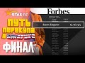 ПУТЬ ПЕРЕКУПА В АМЕРИКЕ на GTA 5 RP #61 - ФИНАЛ.