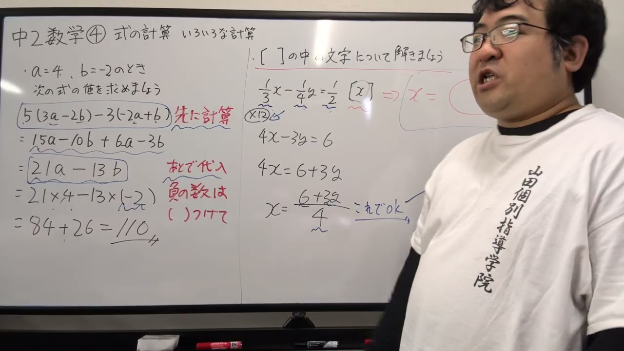 中2数学④　式の計算　いろいろな計算