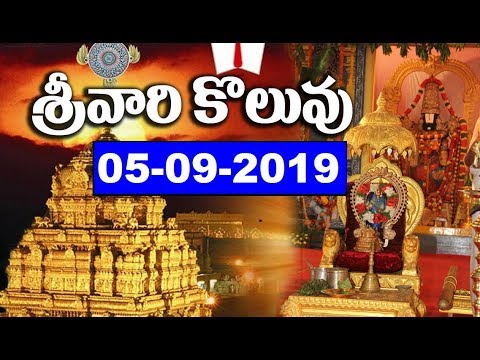 svbc century శ్రీవారి కొలువు సేవ | Srivari Koluvu Seva | 05-09-19 | SVBC TTD
