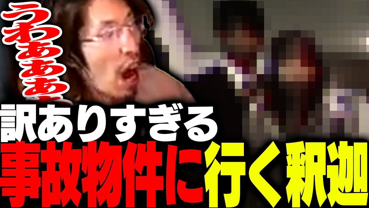 2種類のエンディングがあるホラゲー「事故物件」に挑む釈迦【事故物件】