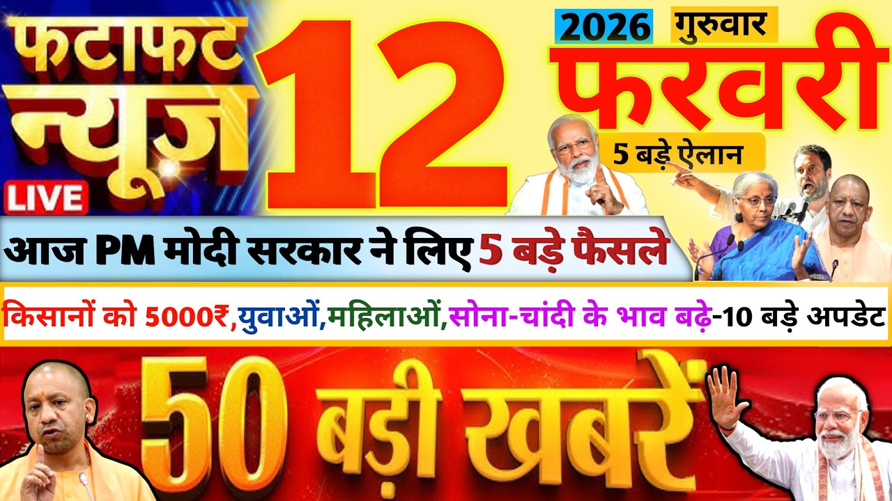 Breaking News Today | 12 February 2026 Aaj Ki 50Sabse Badi Khabrein |dls news today |Today Main News