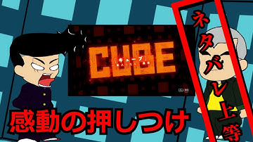 【ネタバレ】感動押しつけ映画、日本版キューブ『CUBE 一度入ったら、最後』共感できない。