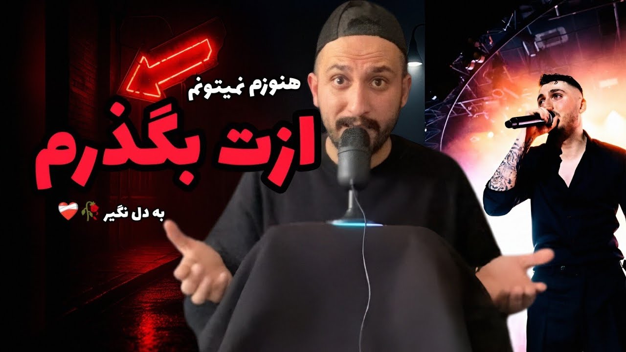 Blok3 – Kusura Bakma 💔 | هنوزم نمی‌تونم ازت بگذرم… | ترجمه و ری‌اکت رپ ترکیه‌ای | Rapnabiz 🎧