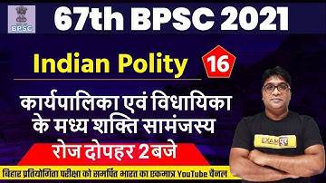 67TH BPSC Prelims | Polity | कार्यपालिका एवं विधायिका के मध्य शक्ति सामंजस्य | By Nishant Sir | 16