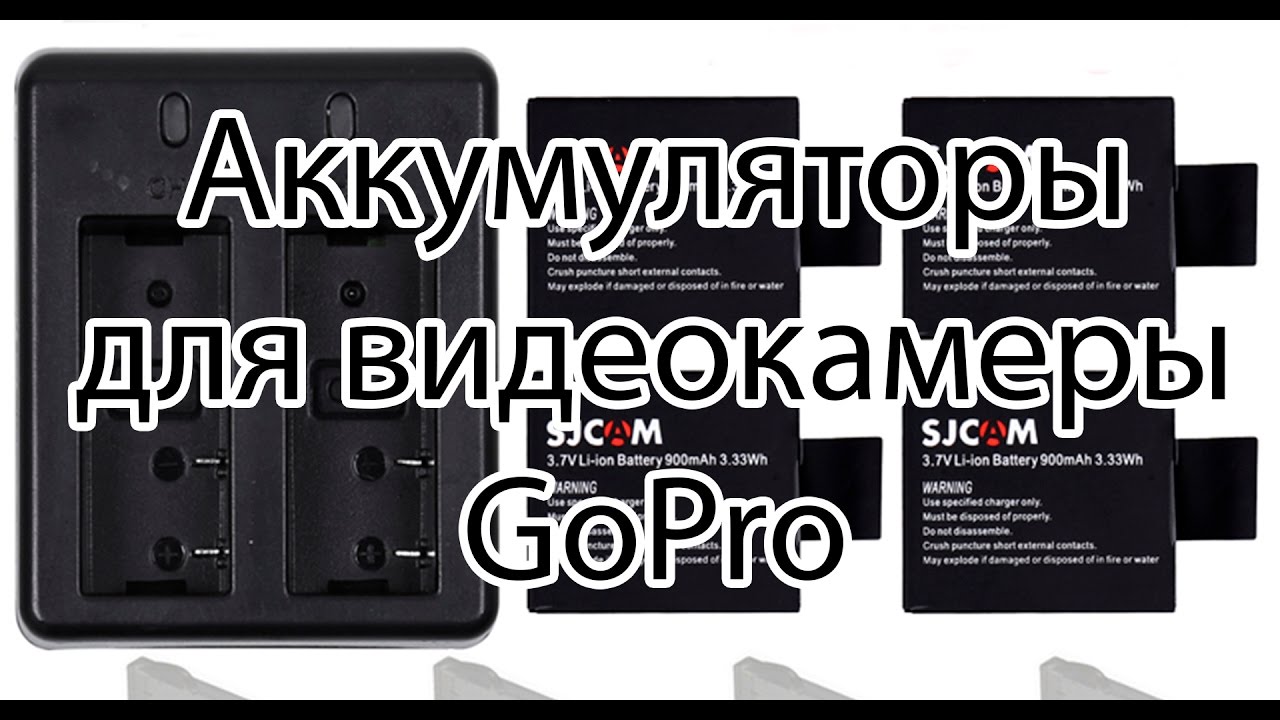Gopro аккумулятор оригинал
