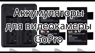 Аккумулятор для камеры GoPro