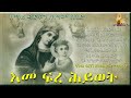 New eritrean orthodox mezmur by d teame segid   