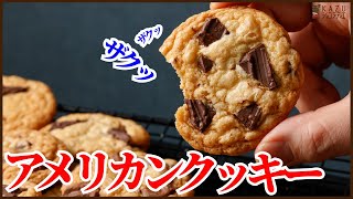 クッキー（ビターチョコレートのアメリカンクッキー）｜KAZUAKI EGUCHI / チョコレートのプロ：ショコラティエ Chocolateさんのレシピ書き起こし