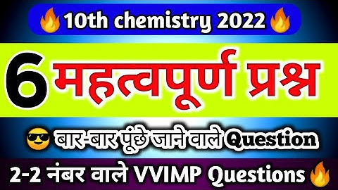 class 10 science important question 2022 up board//chemistry class 10 important questions up board