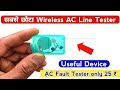 Wireless वाला Tester बनाये घर पर | Wireless line tester using bc547 | Techno mitra