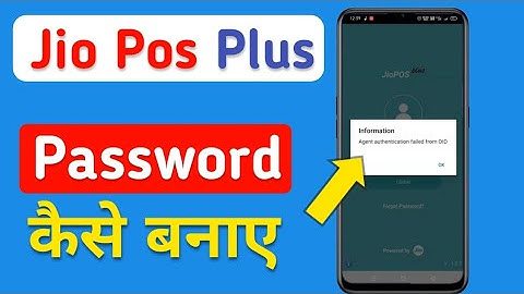 Jio pos plus ka password kaise banaye | Jio Pos Plus Forgot Password | पासवर्ड बनाना सीखें |