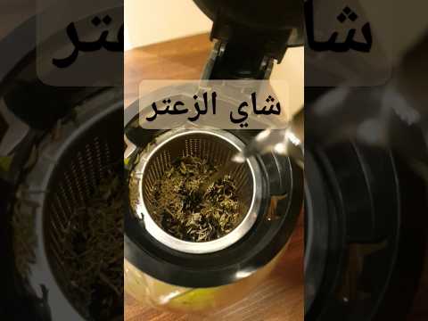 شاي بالزعتر البري    
