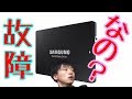 【起動ディスク】SSDは故障しているのか？外付けして確かめる！！