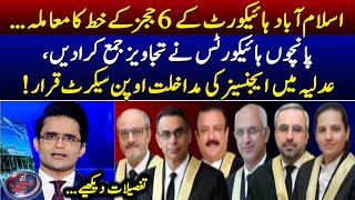 Issue of IHC's 6 judges letter - Agencies intervention in court - Aaj Shahzeb Khanzada Kay Sath
