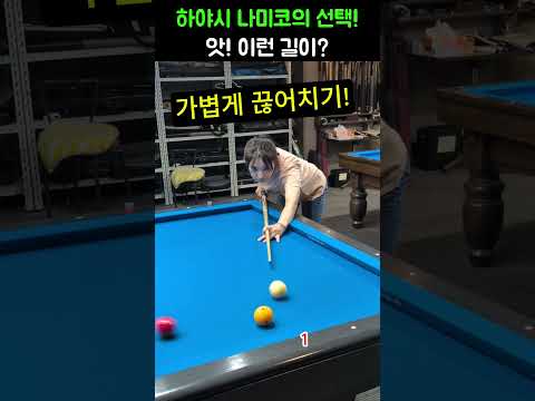 이런 길도 있었군~#당구#<strong>조명우</strong>#조화백#3쿠션#billiards#월드컵#당구장#예술구