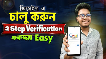 জিমেইল টু স্টেপ ভেরিফিকেশন চালু করুন | How to Enable 2 step Verification Gmail Account in বাংলা 2025