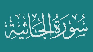 تلاوة عذبة سورة الجاثية ادريس ابكر تهجد ليلة 28 رمضان 1445