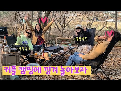 비록 꼽사리지만 당당하게 캠핑즐기기! 나만 즐거우면 됐어😎