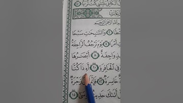 تابع سورة النازعات من الآية ( ٨  إلى   ١٤  )