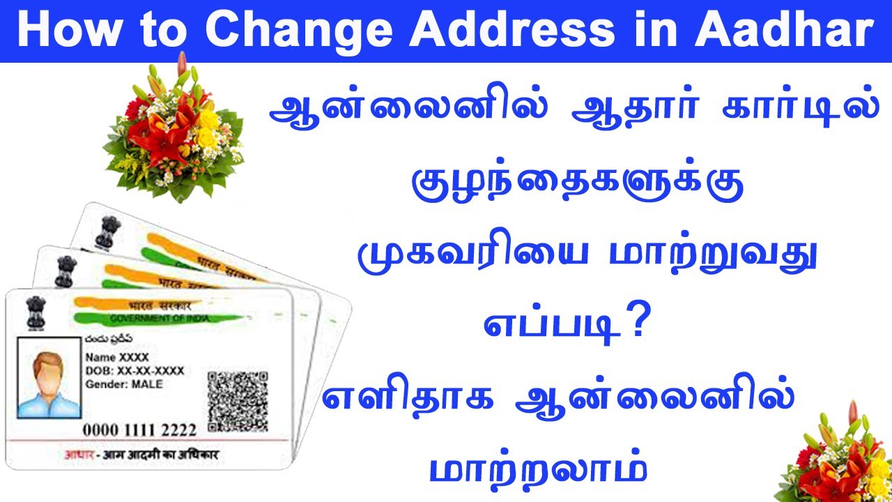 how to change aadhar address for children in tamil || aadhar card address change online |