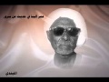 حديث عمر البنا عن سرور 