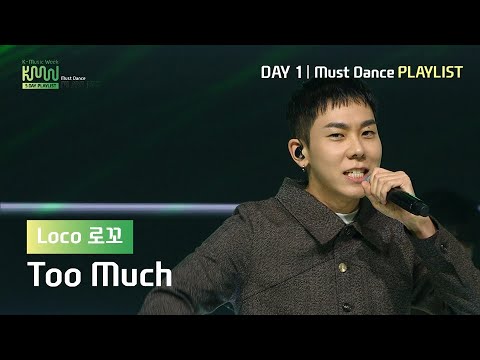 [KMW DAY1] Loco::로꼬 – 지나쳐(Too Much)