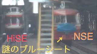 小田急 大野総合車両所にいるNSEとHiSE